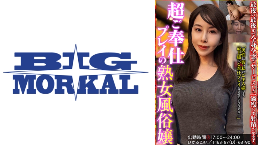 キャバ嬢・風俗嬢 超ご奉仕プレイの熟女風俗嬢 ひかるこさん 汐河佳奈