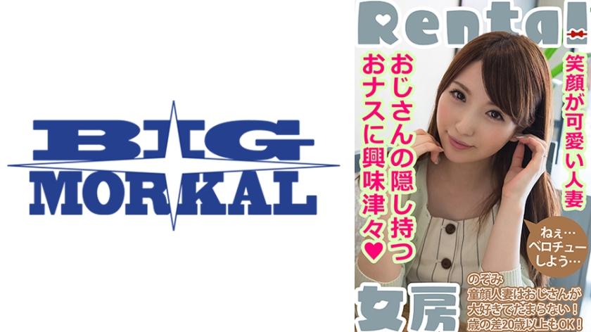 雪菜希 笑顔が可愛い人妻。おじさんの隠し持つおナスに興味津々！ のぞみ 雪菜希