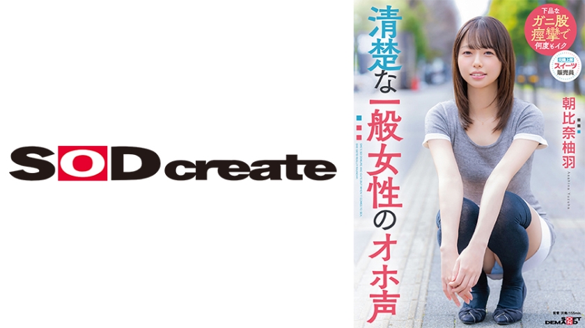 電マ 清楚な一般女性のオホ声 朝比奈柚羽