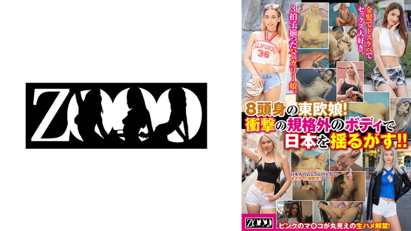 キャンディ・ルチアニ 8頭身の東欧娘！衝撃の規格外のボディで日本を揺るがす！！ ミッシー・ラブ ローラ・ハート ブリル・バービー キャンディ・ルチアニ
