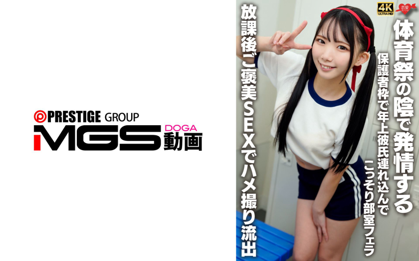 コスプレ 体育祭の陰で発情する 保護者枠で年上彼氏連れ込んでこっそり部室フェラ！放課後ご褒美SEXでハメ撮り流出