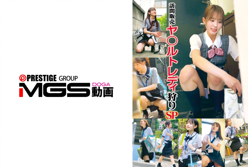 職業色々 訪問販売 ヤ○ルトレディ狩りSP