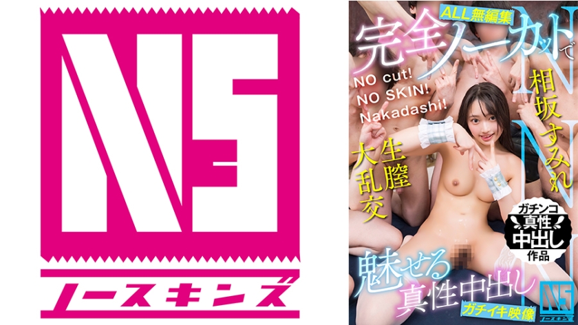 配信専用 【ALL無編集】NO cut！NO SKIN！Nakadashi！完全ノーカットで魅せる真性中出しガチイキ映像 相坂すみれ