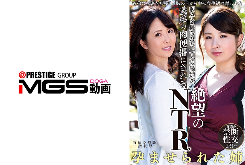 ドラマ 弱みを握られた二人の義姉が、義弟の肉便器にされる絶望のNTR