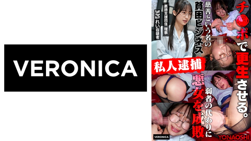 白鳥怜 公金チューチュー女理事れい