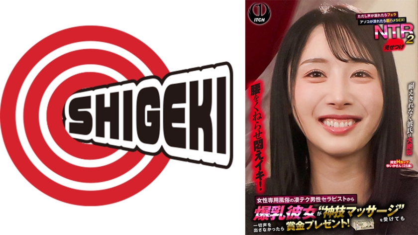 配信専用 女性専用風俗の凄テク男性セラピストから爆乳彼女が 神技マッサージ を受けても一切声を出さなかったら賞金プレゼント！ただし声が漏れたらフェラ アソコが濡れたら即ハメSEX！見せつけNTR 2 ゆいかさん(25歳)