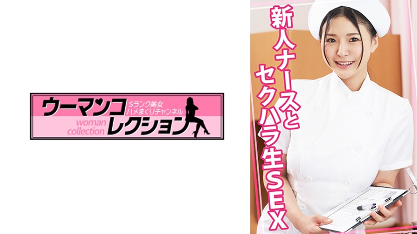 看護婦・ナース 新人ナースとセクハラ生SEX
