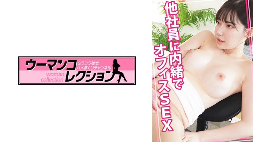 配信専用 他社員に内緒でオフィスSEX