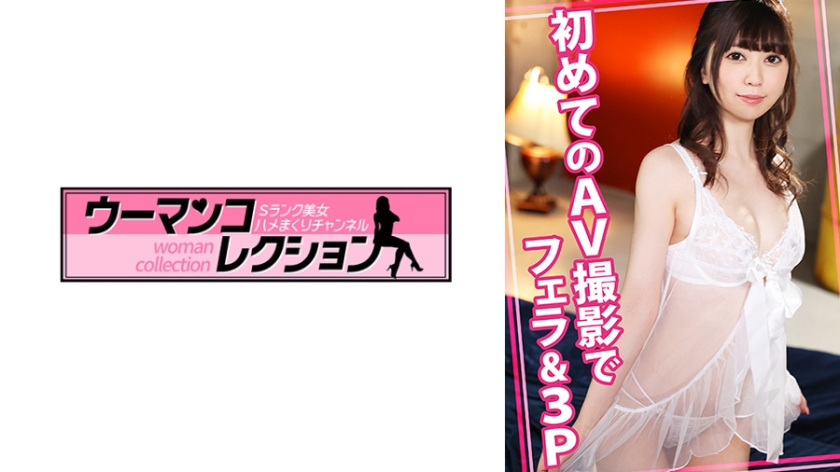 貧乳・微乳 初めてのAV撮影でフェラ&3P