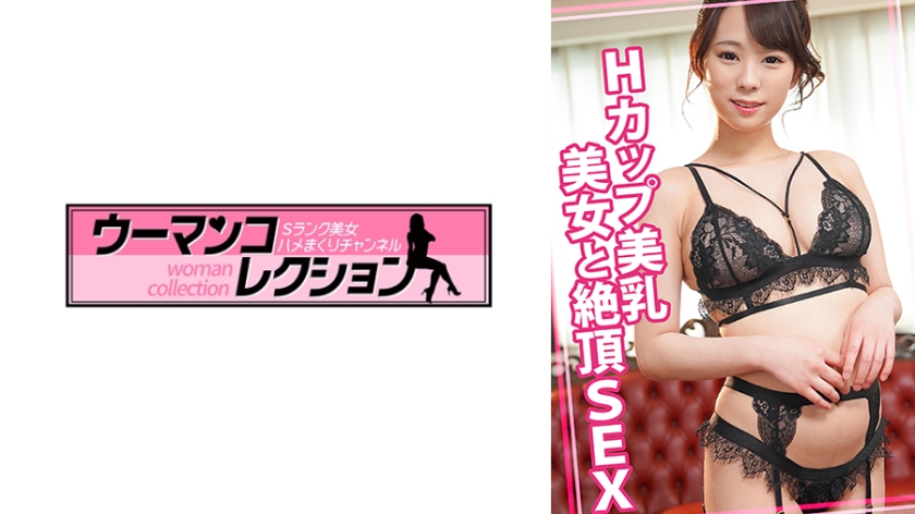 配信専用 Hカップ美乳美女と絶頂SEX