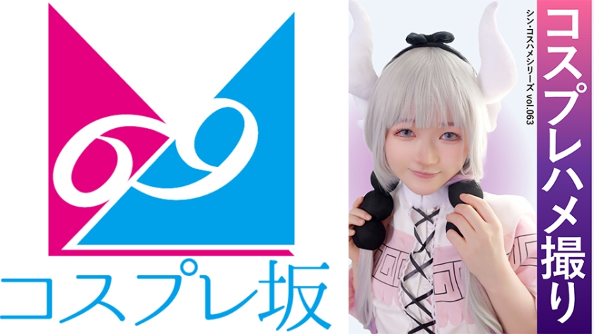 白雲すい コスプレハメ撮り シン・コスハメシリーズ vol.063