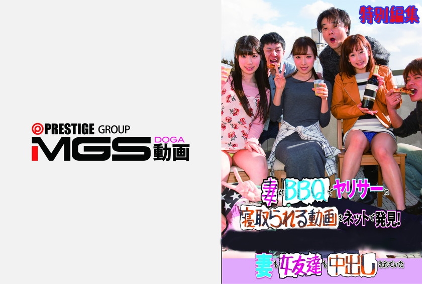 寝取り・寝取られ 妻がBBQでヤリサーに寝取られる動画をネットで発見！妻も女友達も中出しされていた 特別編集