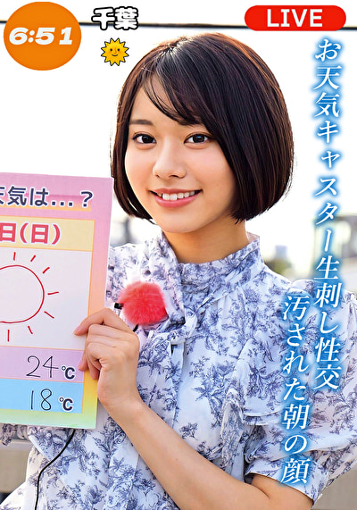 着衣 赤名アナ