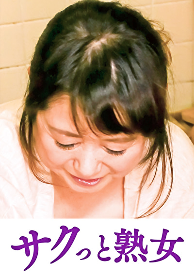 近 息子のムスコに抵抗できない淫乱母 千佳子