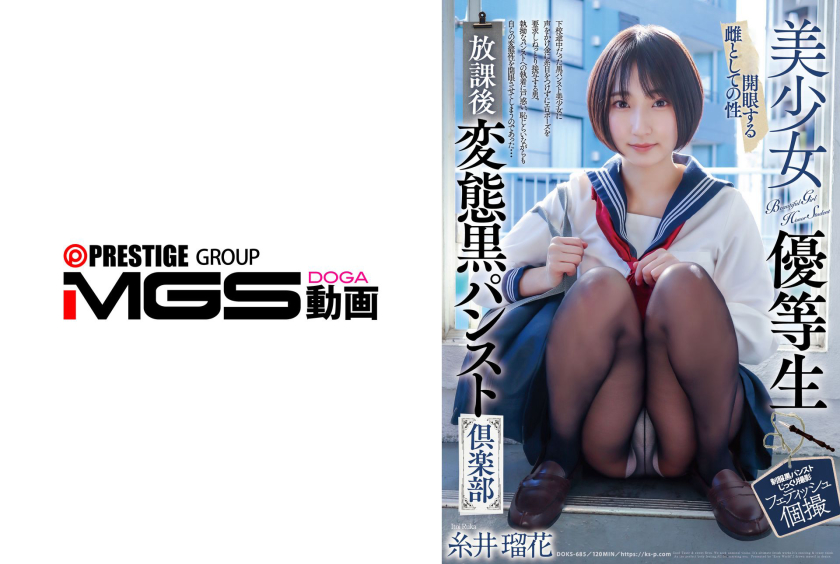 脚フェチ 美少女優等生 放課後変態黒パンスト倶楽部 糸井瑠花