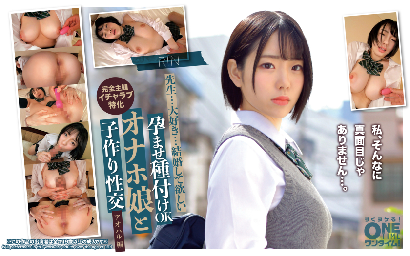 コスプレ 孕ませ種付けOK オナホ娘と子作り性交 アオハル編 RIN