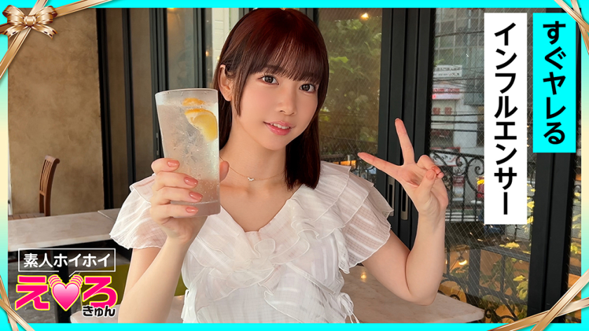 パイパン しのちゃん(20) 素人ホイホイ・えろきゅん・素人・美少女・清楚・美乳・スレンダー・パイパン・インフルエンサー・コスプレ・ハメ撮り・ドキュメンタリー
