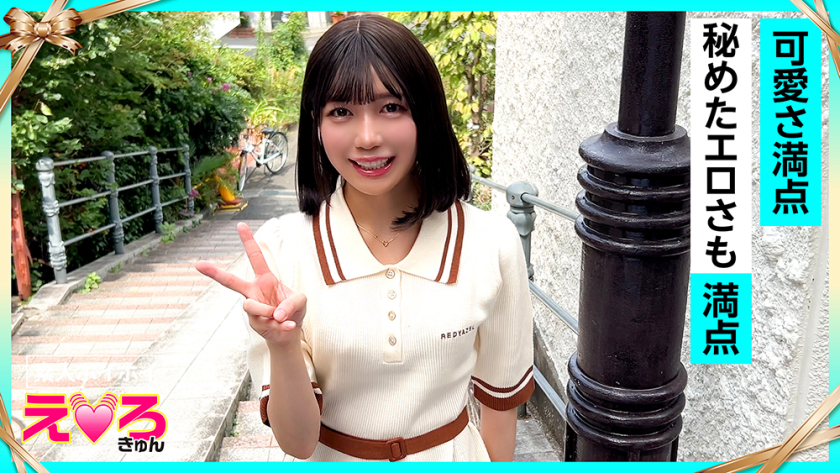清楚 ゆうちゃん(21) 素人ホイホイ・えろきゅん・素人・美少女・清楚・美乳・スレンダー・小柄・パイパン・コスプレ・ハメ撮り・ドキュメンタリー