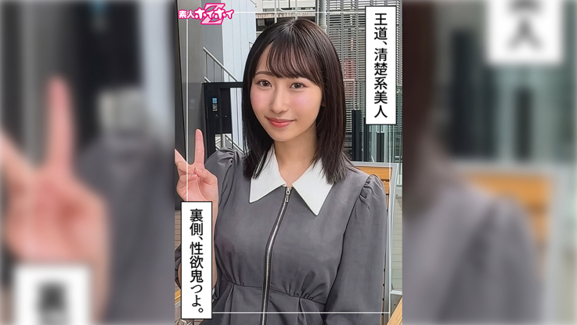 清楚 さわこ(21) 素人ホイホイZ・素人・ドキュメンタリー・ハメ撮り・美少女・清楚・巨乳・色白・顔射