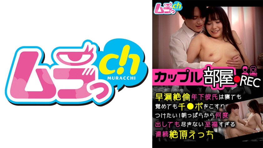 笹倉杏 カップル部屋REC 早漏絶倫年下彼氏は寝ても覚めてもチ●ポをこすりつけたい！朝っぱらから何度出しても尽きない至福すぎる連続絶頂えっち