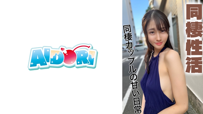カップル ふみの