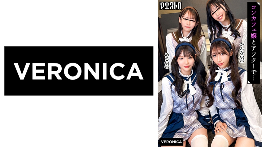 尻フェチ 圧巻スタイルのコンカフェ嬢4人と乱交SEX！美貌、美乳、美脚、美尻、全てが揃った四天王たちとLet’s宅飲み！あまりのフェロモンに居ても立っても居られない男達はハチャメチャにヤリまくってしまうっ！【かんな/める/あきほ/めいさ】Verかんな&める