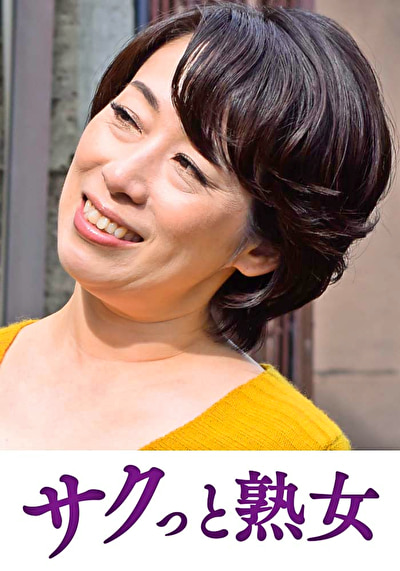 近 息子の異常な愛に悶え悦ぶ淫乱母 舞子