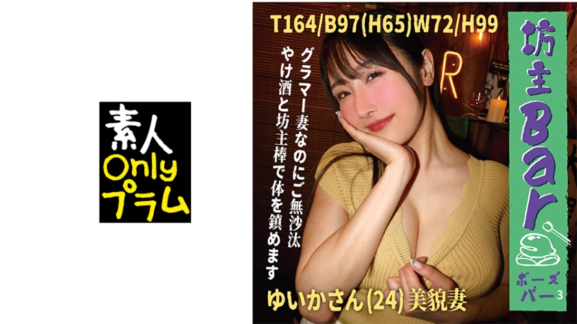 不倫 坊主Bar3 グラマー妻なのにご無沙汰やけ酒と坊主棒で体を鎮めます