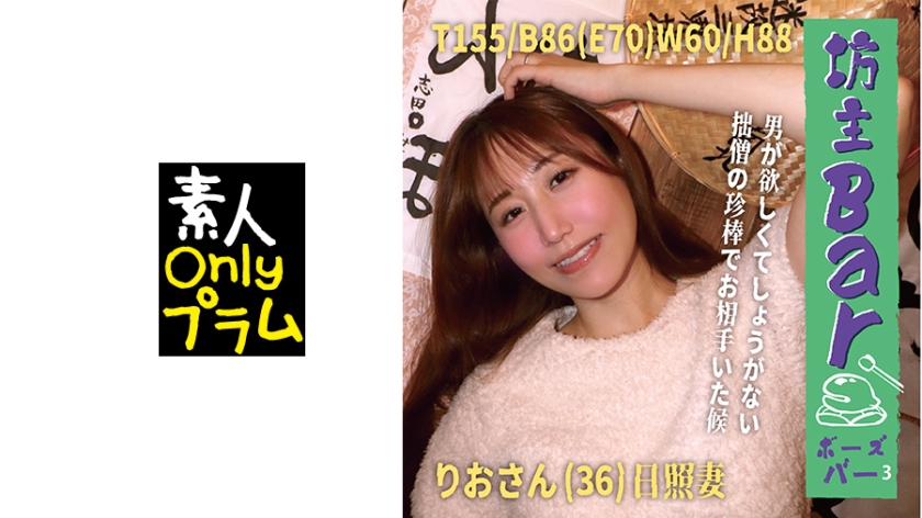 不倫 坊主Bar3 男が欲しくてしょうがない…拙僧の珍棒でお相手いた候