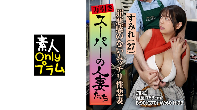 投稿 万引き スーパーの人妻たち ●罪悪感のないムッチリ性悪妻