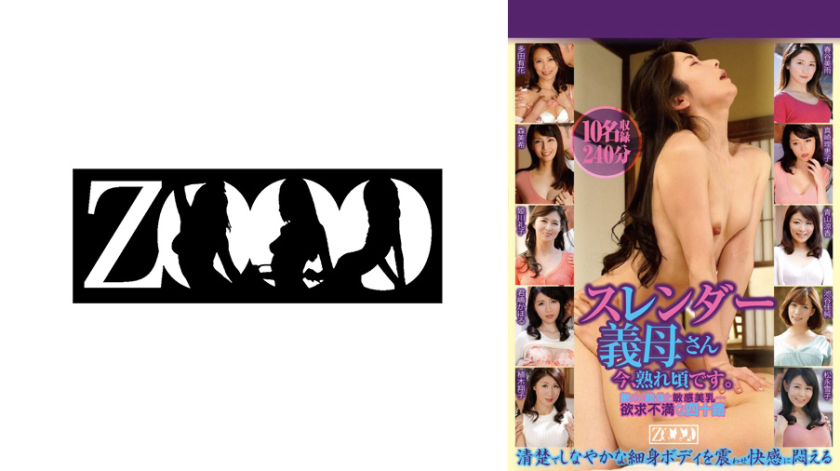 多田有花 『母さん、その身体は反則だよ』 艶めく肢体と敏感美乳…欲求不満な四十路スレンダー母さん、今、熟れ頃です。 10名収録 240分 多田有花 真崎理恵子 森美希 青山涼香 姫川礼子