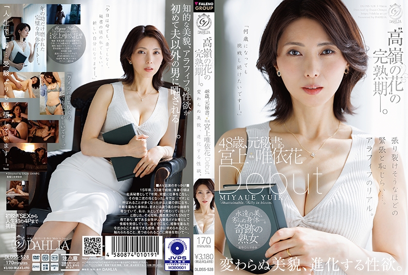 宮上唯依花 高嶺の花 の完熟期ー。48歳、元秘書。宮上唯依花 Debut 変わらぬ美貌、進化する性欲。