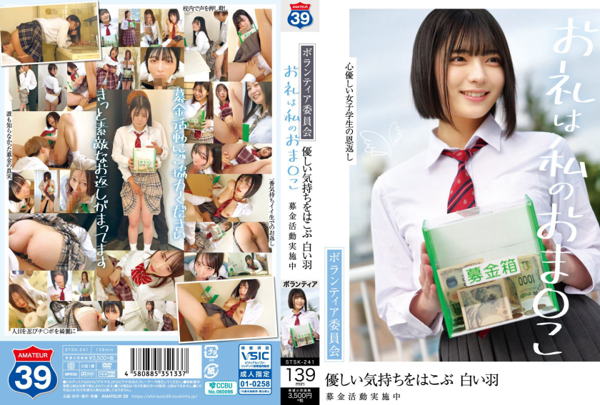 コスプレ ボランティア委員会 優しい気持ちをはこぶ 白い羽 募金活動実施中 お礼は私のおま○こ