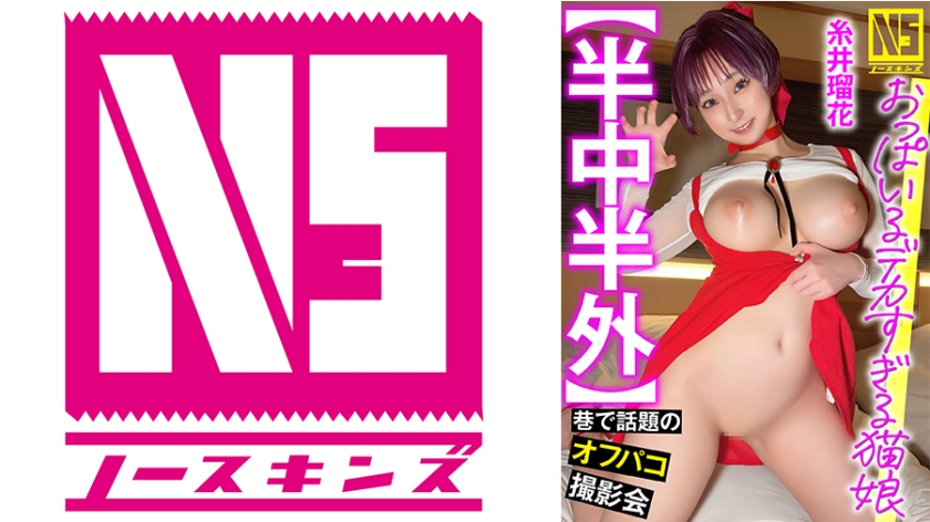 主観 【半中半外】猫娘巨乳コスプレイヤー温泉オフパコ撮影会 糸井瑠花