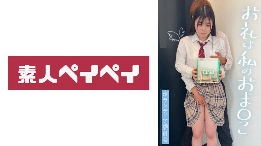 清楚 Hちゃん