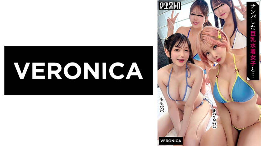 美脚 み～んな巨乳で可愛いとか贅沢すぎる最新令和女子4人と大乱交！一夜限りのナンパナイトで狙いを定めた男達による豪快生ハメSEX！【まひる/もも/しおり/すみれ】Verまひる&もも