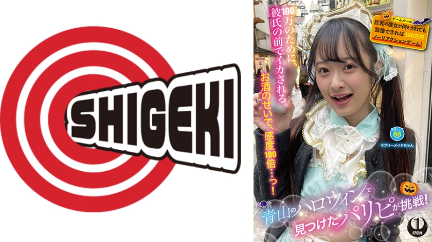 バイブ 青山のハロウィンで見つけたパリピが挑戦！巨乳の彼女が何をされても我慢できれば100万円ノーリアクションゲーム！ラブリーメイドちゃん