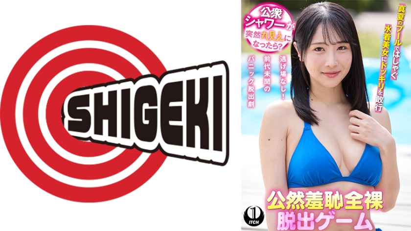 水着 公衆シャワーが突然丸見えになったら？公然羞恥全裸脱出ゲーム小野坂さん