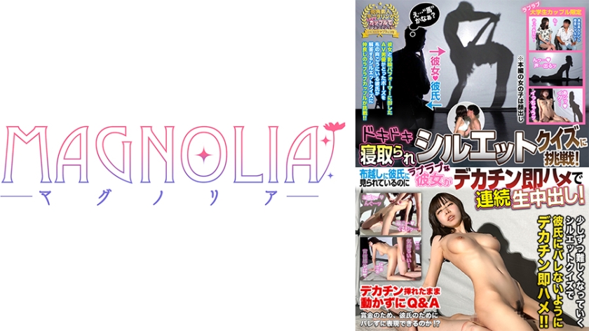 寝取り・寝取られ 『ラブラブ激熱カップル限定！ドキドキ寝取られシルエットクイズ♪』8頭身スレンダー美女が挑戦☆愛する彼氏に仕組まれてデカチン男にハメられ放題…卑猥な影絵を作りながら、超モデル級美ボディに濃厚生中出し！【街角素人モニタリング♯ふうか♯23歳♯美容師】