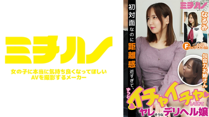 キャバ嬢・風俗嬢 初対面なのに距離感近すぎて、ずっとイチャイチャしてきて、ヤレそうなデリヘル嬢 なるみ