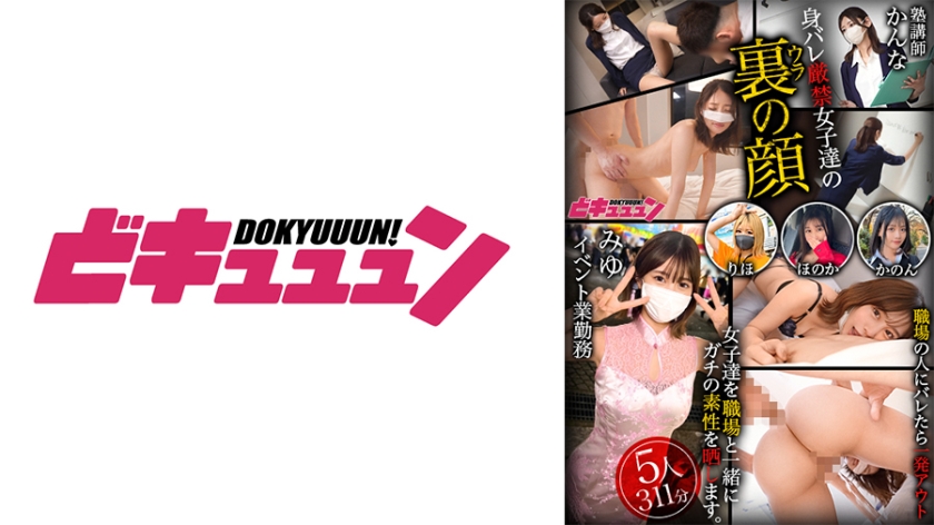 パイズリ 素性を特定 身元バレで本性を晒した美女たち vol.01