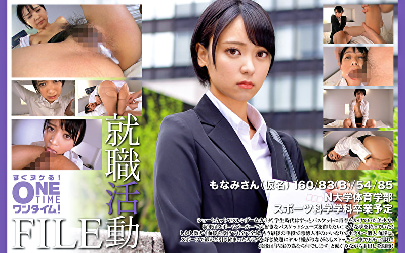 スーツ 就職活動FILE もなみさん（仮名）