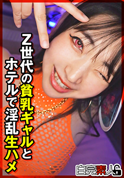 ミクロ系 ひかるちゃん2