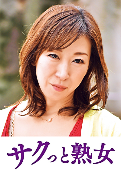 近 息子との肉体関係に溺れて悦ぶ母 千尋