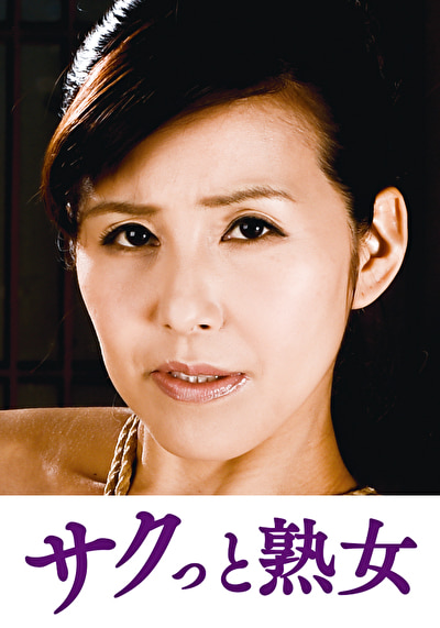近 義父の性技にイキ悶える美人嫁 紫穂