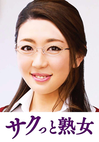 近 息子の異常な愛に悶え悦ぶ淫乱母 ゆう子