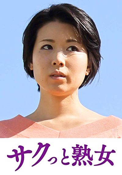 近 息子の異常な愛に悶え悦ぶ淫乱母 菜々子