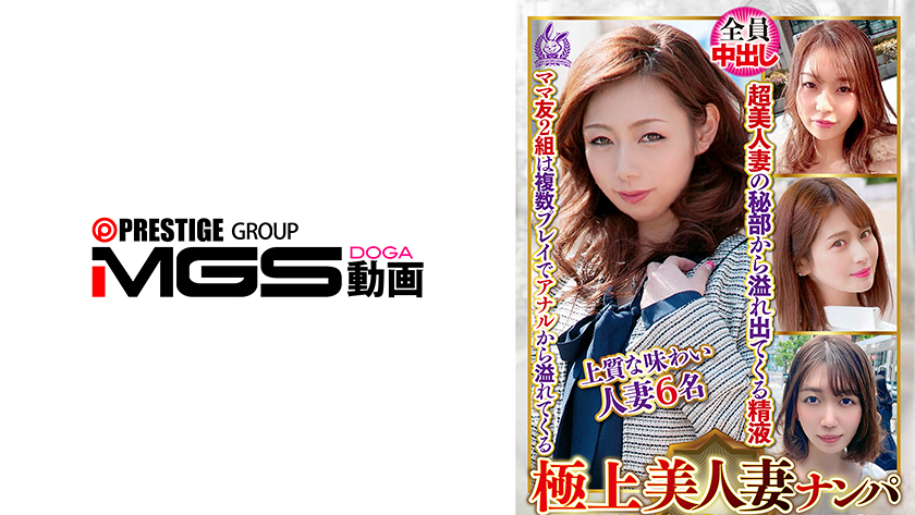 アナル 極上美人妻ナンパ 夫に内緒のSEX Best28 6名