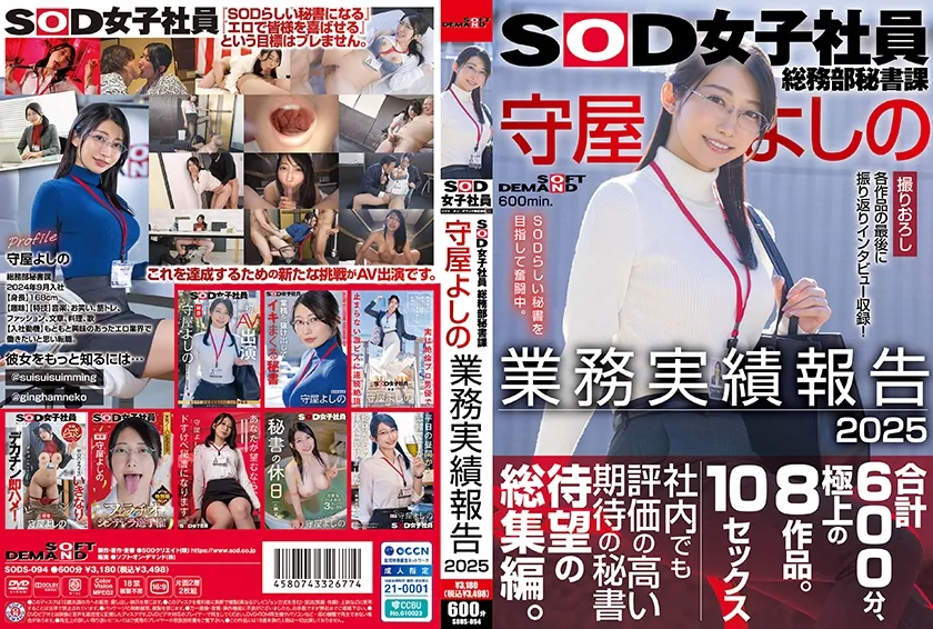 SOD女子社員総務部秘書課 守屋よしの 業務実績報告 2025