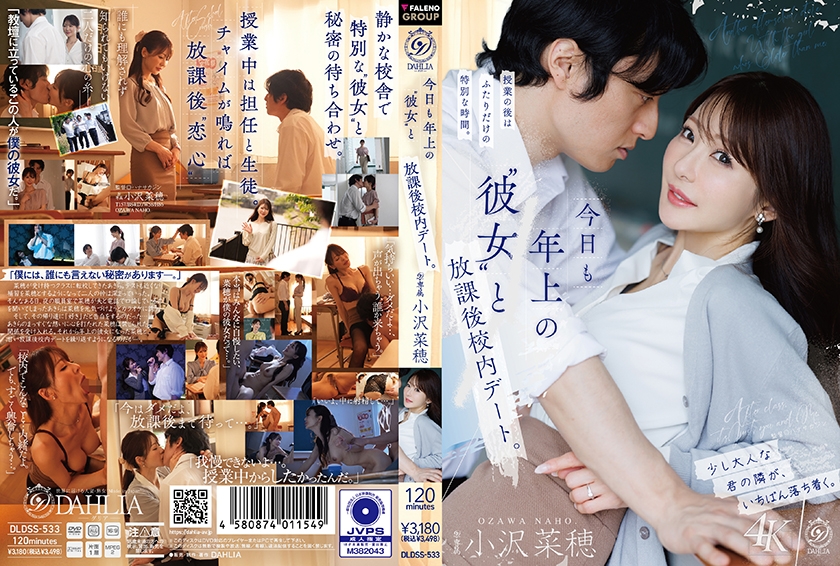 女教師 今日も年上の 彼女 と放課後校内デート。 小沢菜穂